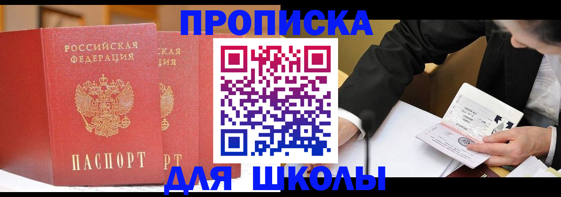 прописка в Болотном