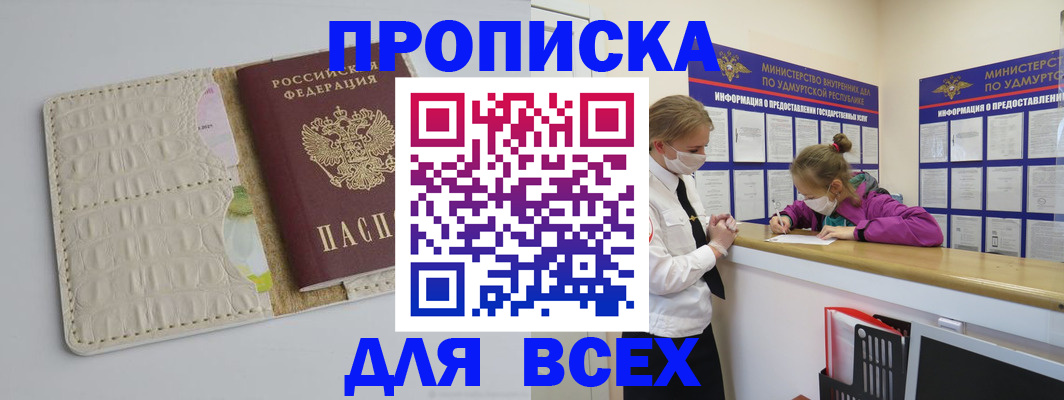 прописка регистрация в Болотном