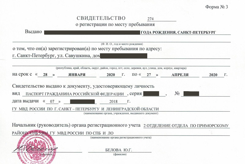 временная регистрация в Болотном временная регистрация в Болотном